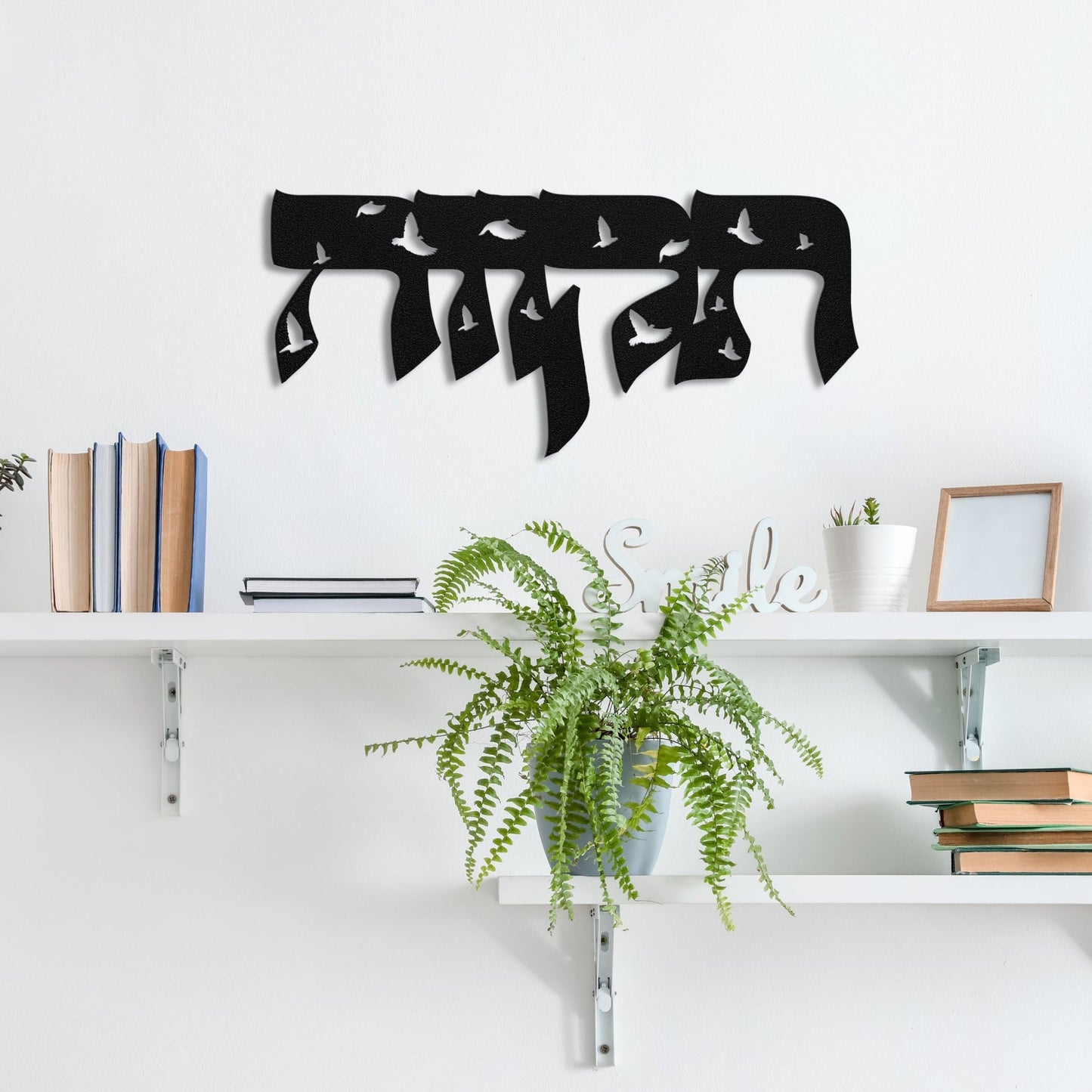 תקווה | Hebrew Metal Wall Art - Oytiot
