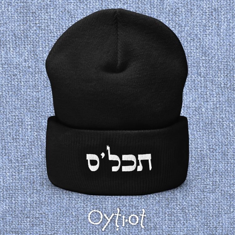 תכל'ס | To The Point In Israeli Slang Beanie - Oytiot