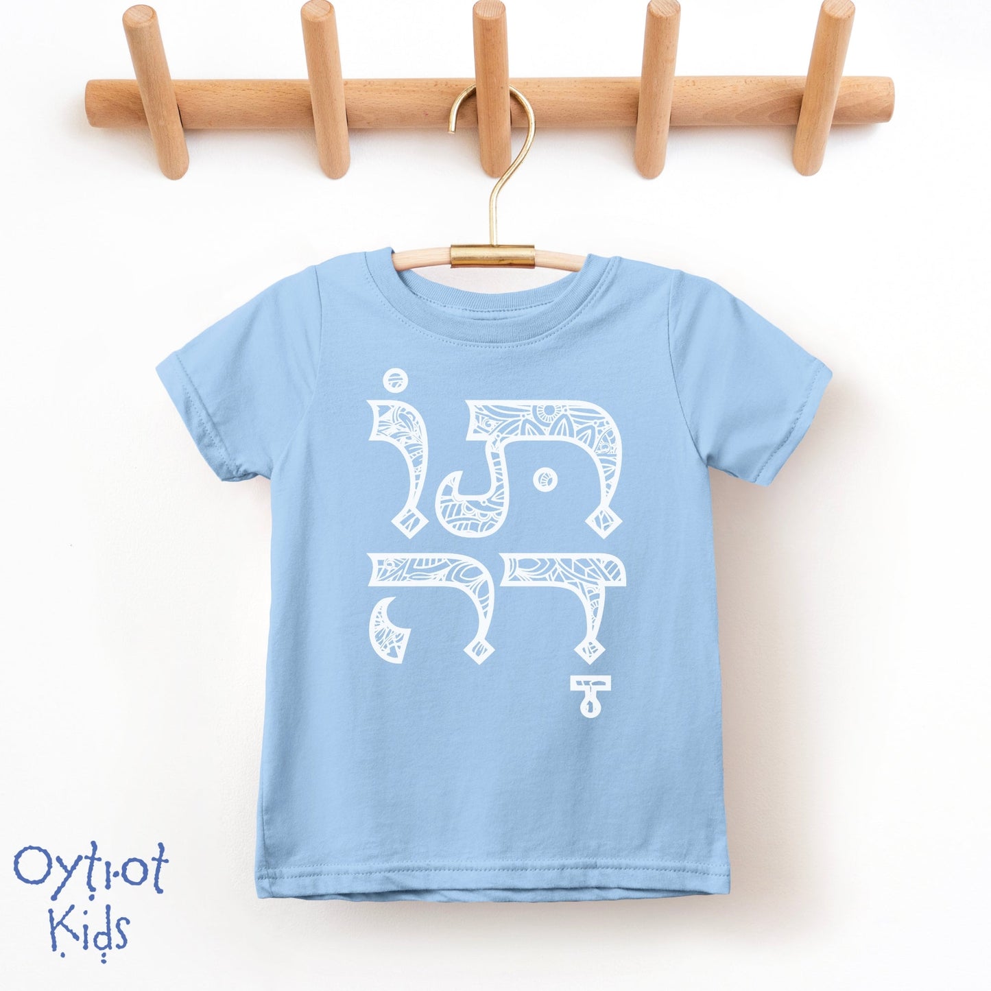 תודה | Thank You in Hebrew Toddler T-shirt - Oytiot