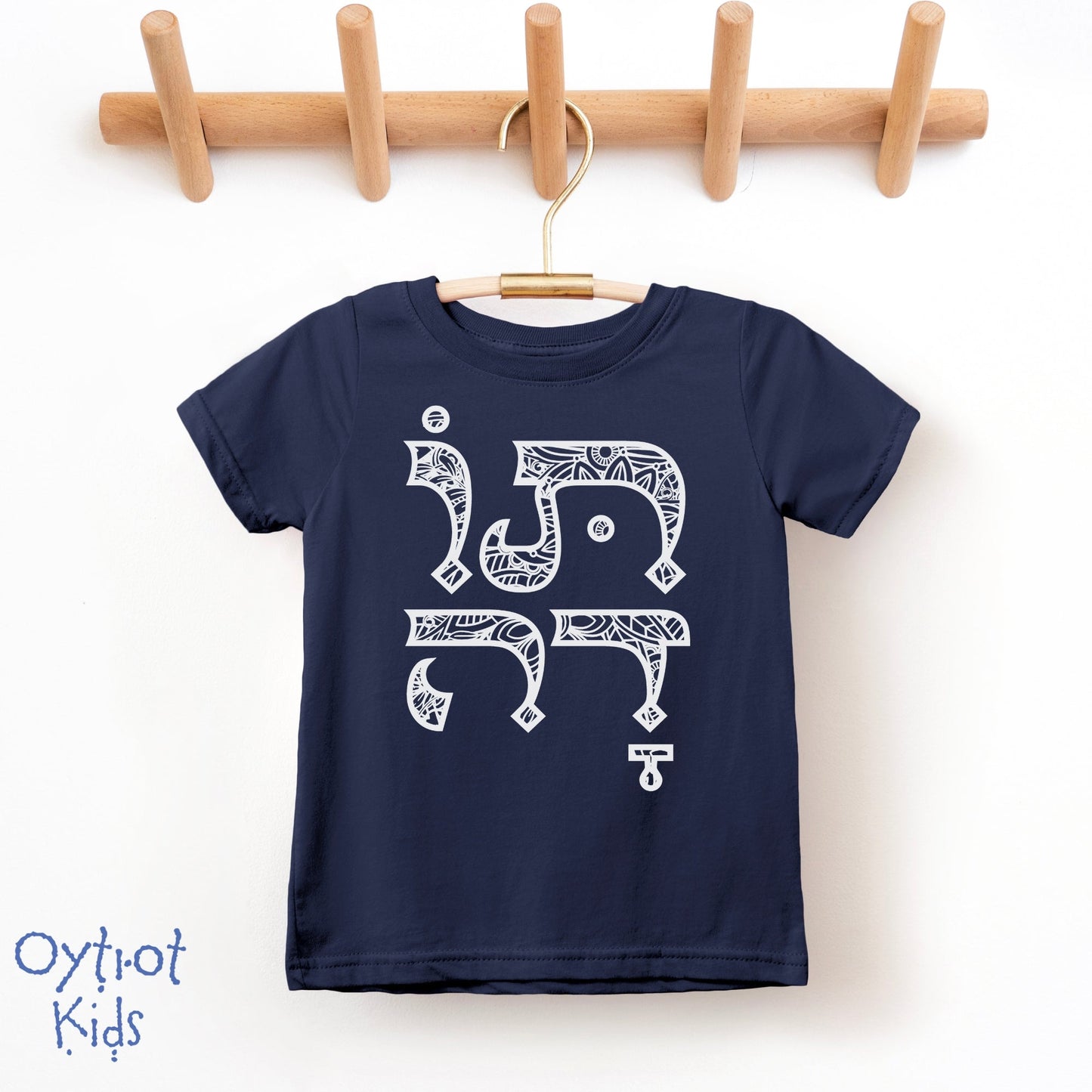 תודה | Thank You in Hebrew Toddler T-shirt - Oytiot
