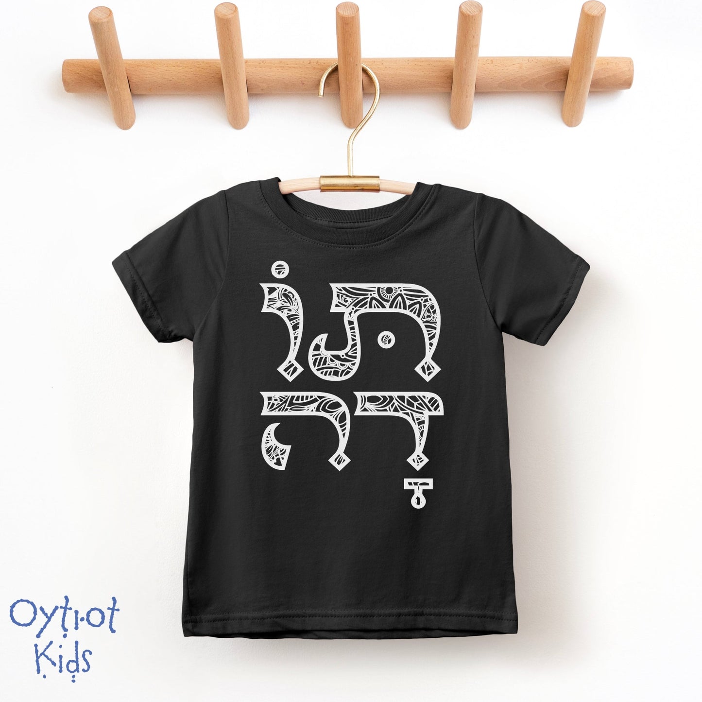 תודה | Thank You in Hebrew Toddler T-shirt - Oytiot