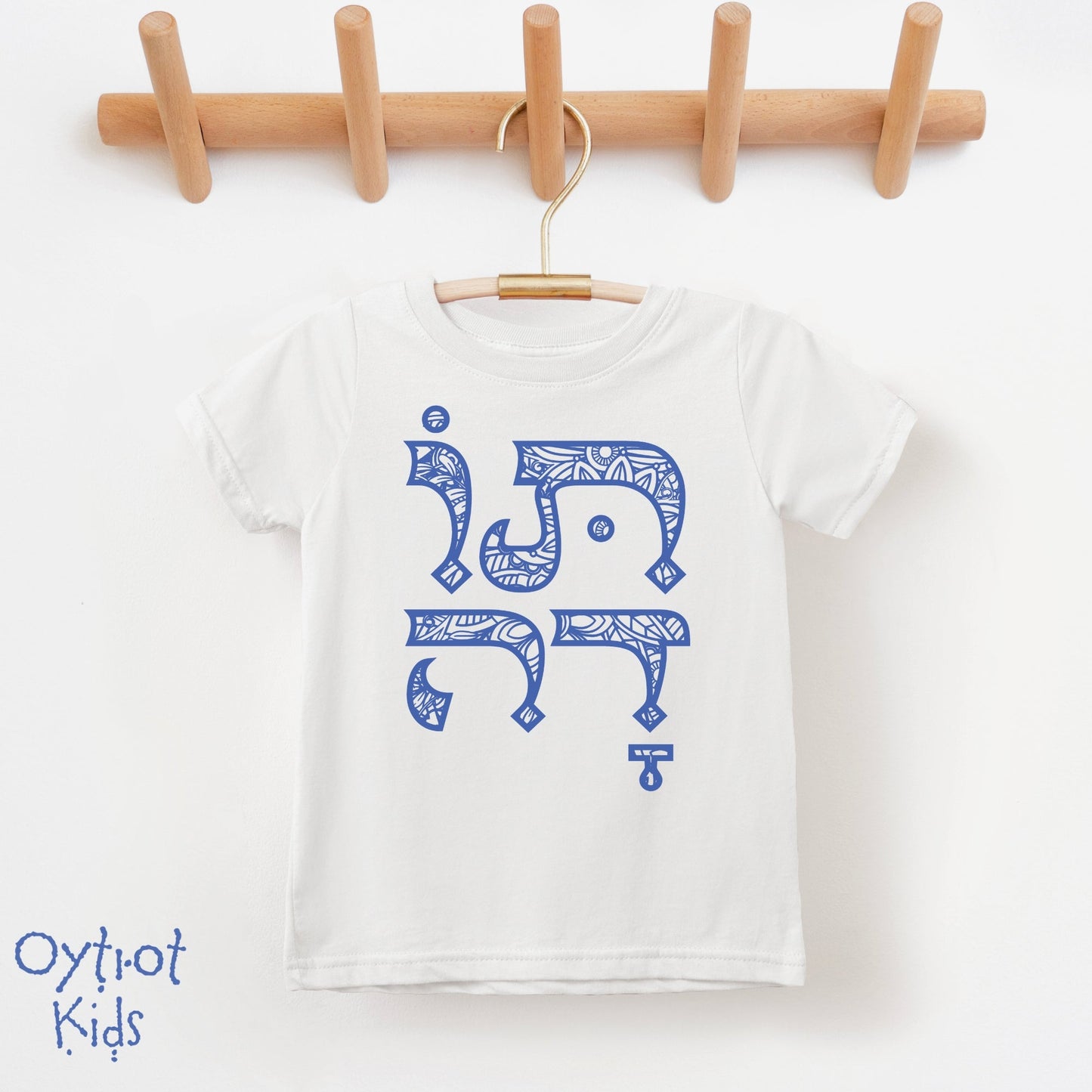 תודה | Thank You in Hebrew Toddler T-shirt - Oytiot