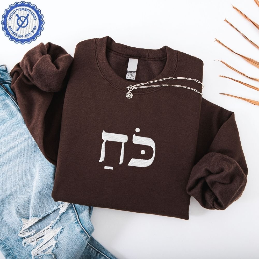 כוח | Power in Hebrew Embroidered Sweatshirt - Oytiot