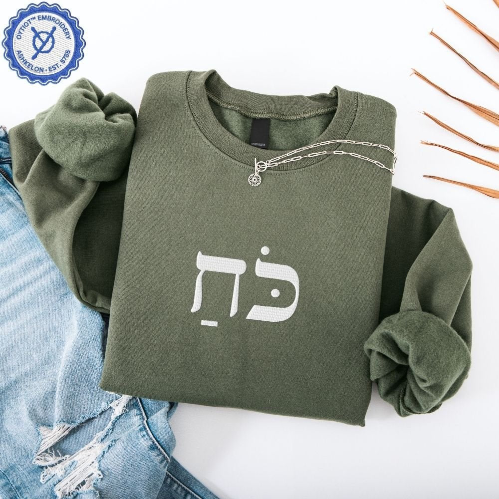 כוח | Power in Hebrew Embroidered Sweatshirt - Oytiot