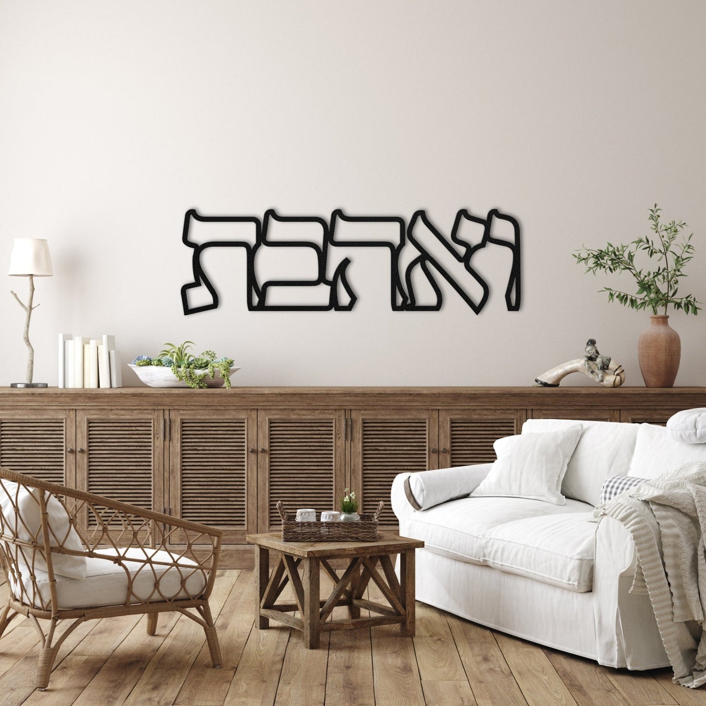 ואהבת | Hebrew Metal Wall Art - Oytiot