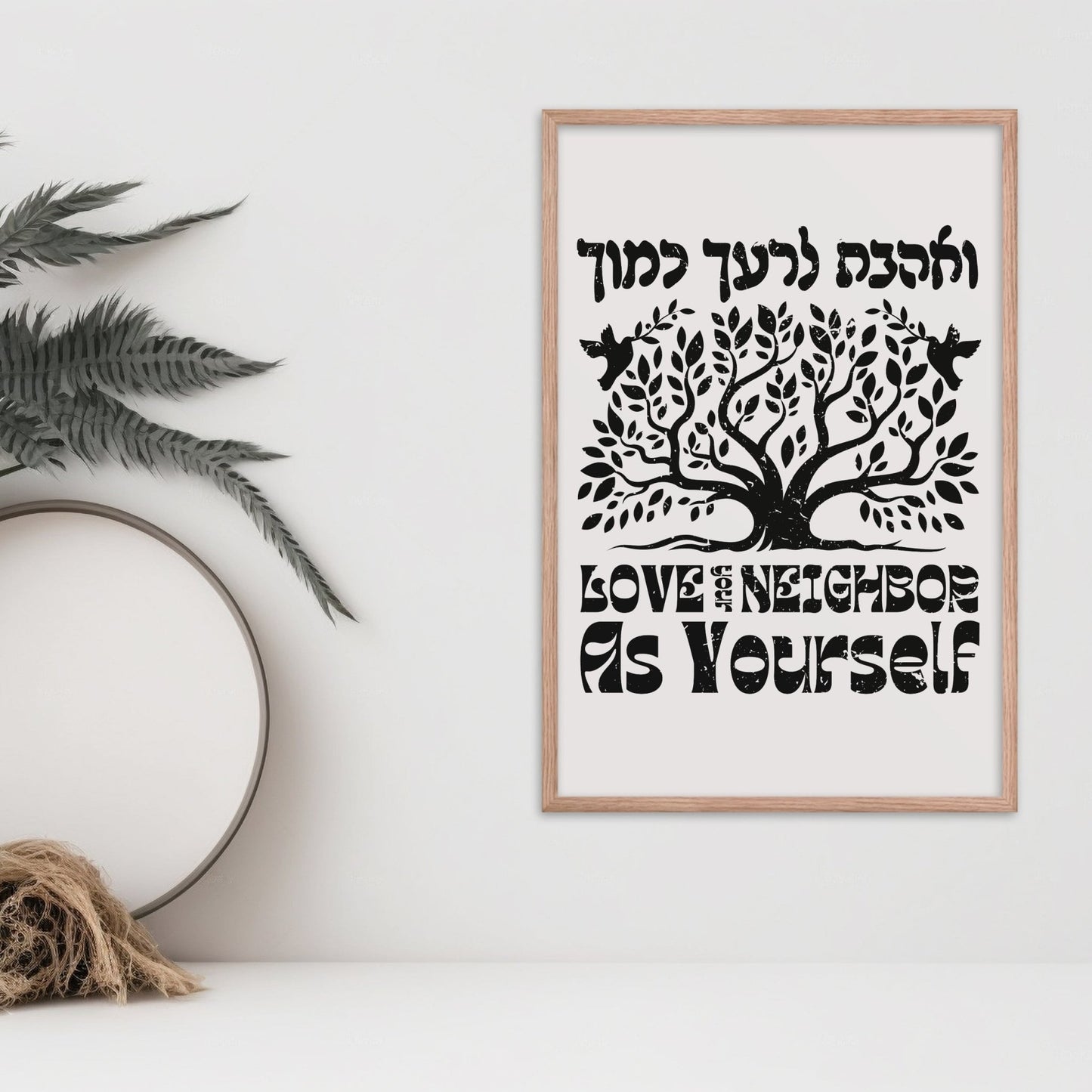 ואהבת לרעך כמוך | Love Your Neighbor Hebrew Wall Art - Oytiot