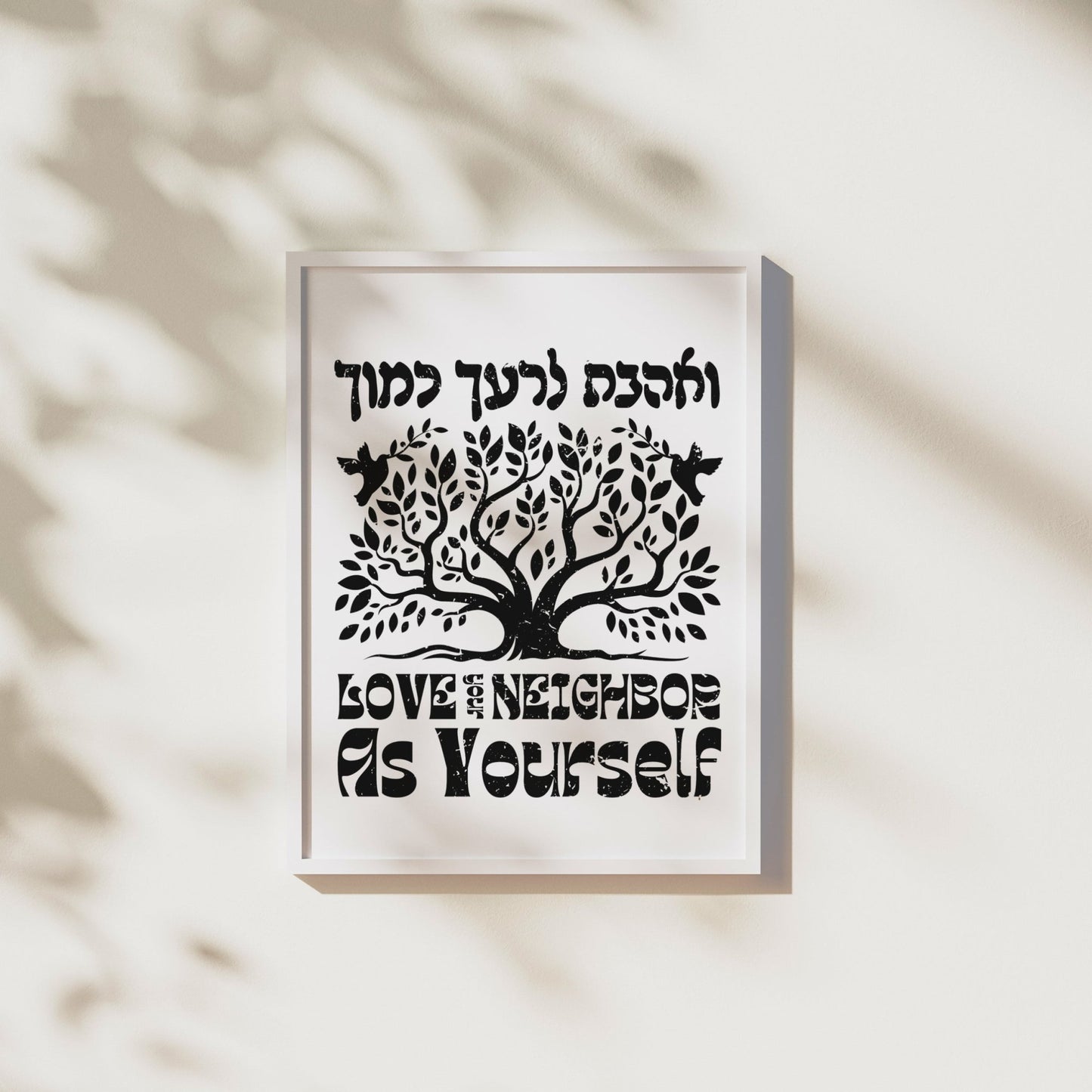 ואהבת לרעך כמוך | Love Your Neighbor Hebrew Wall Art - Oytiot