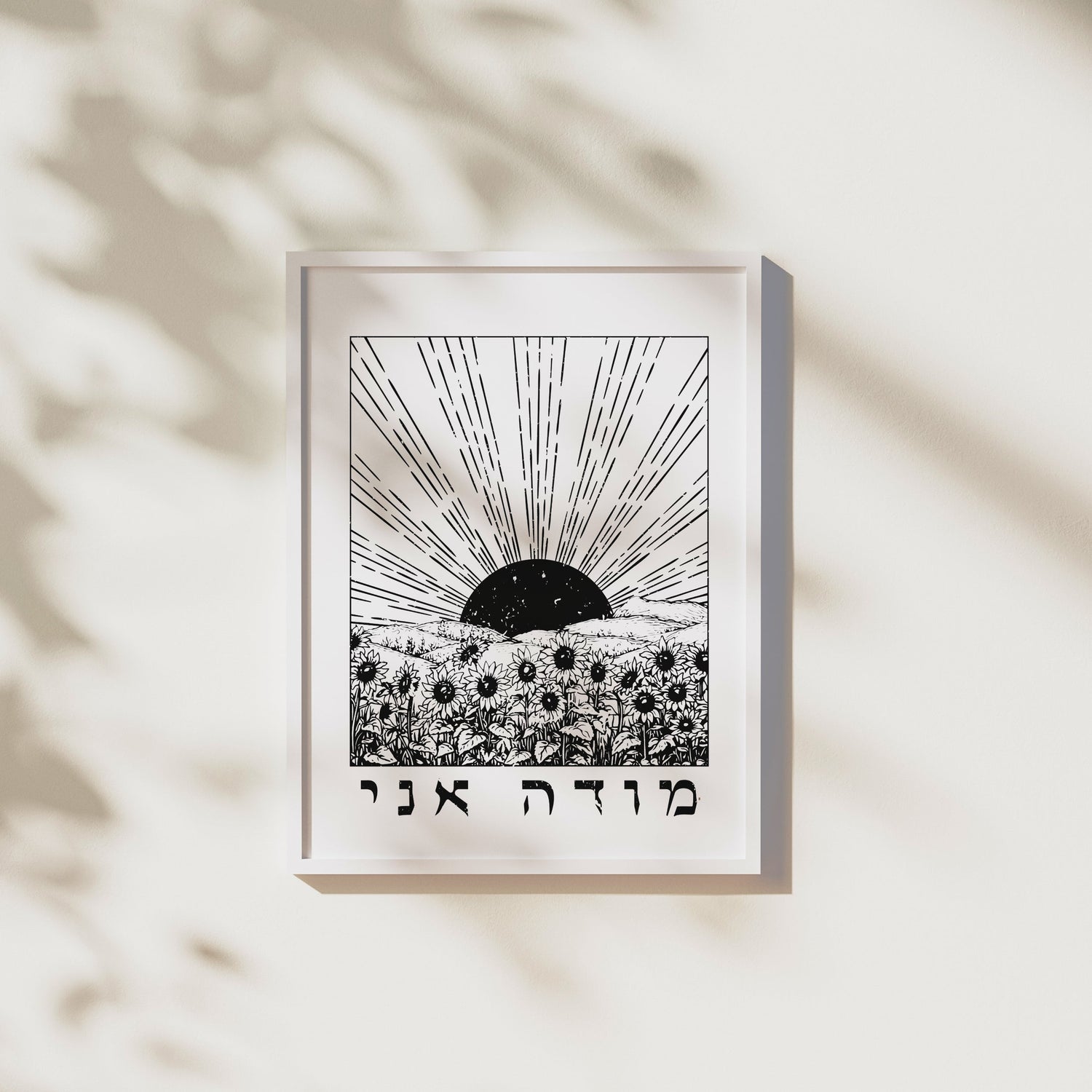 Modeh ani (I give thanks in hebrew) with vintage style illustration of a sunset on a sunflower field printed wall art