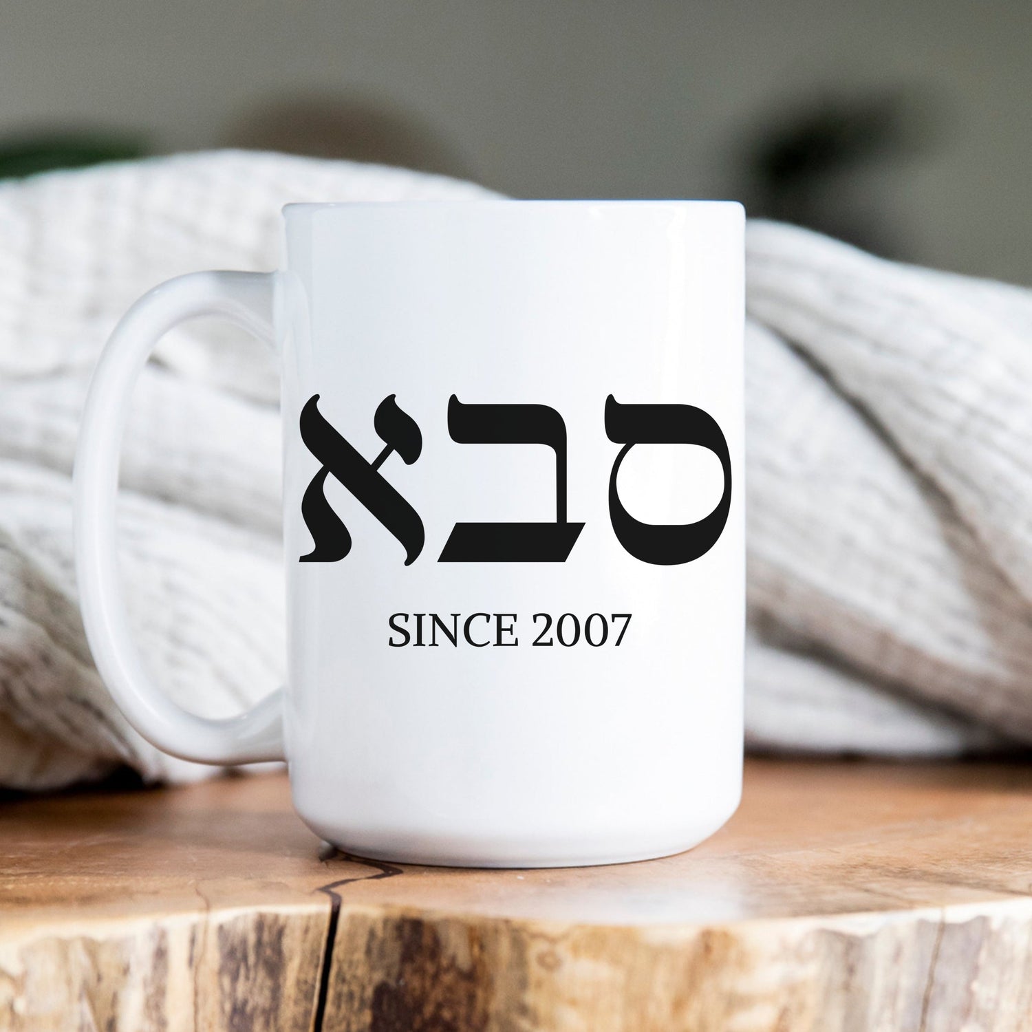 Hebrew & Jewish Merch | Customizable Items