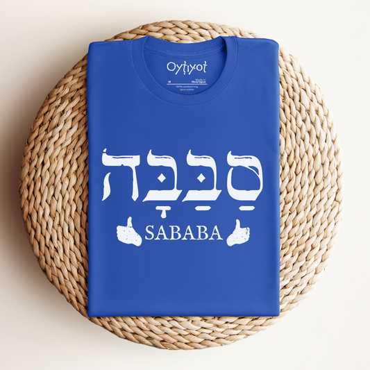 סבבה | Israeli Slang T-shirt