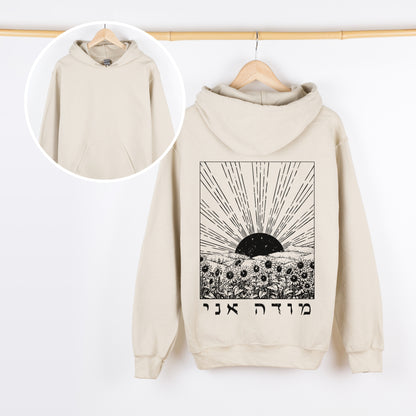 מודה אני | I Give Thanks In Hebrew Hoodie