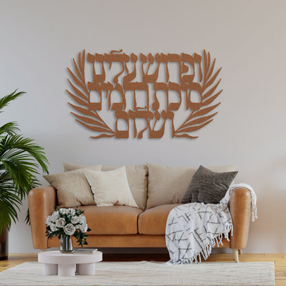 Hashkiveinu Prayer In Hebrew Metal Wall Art