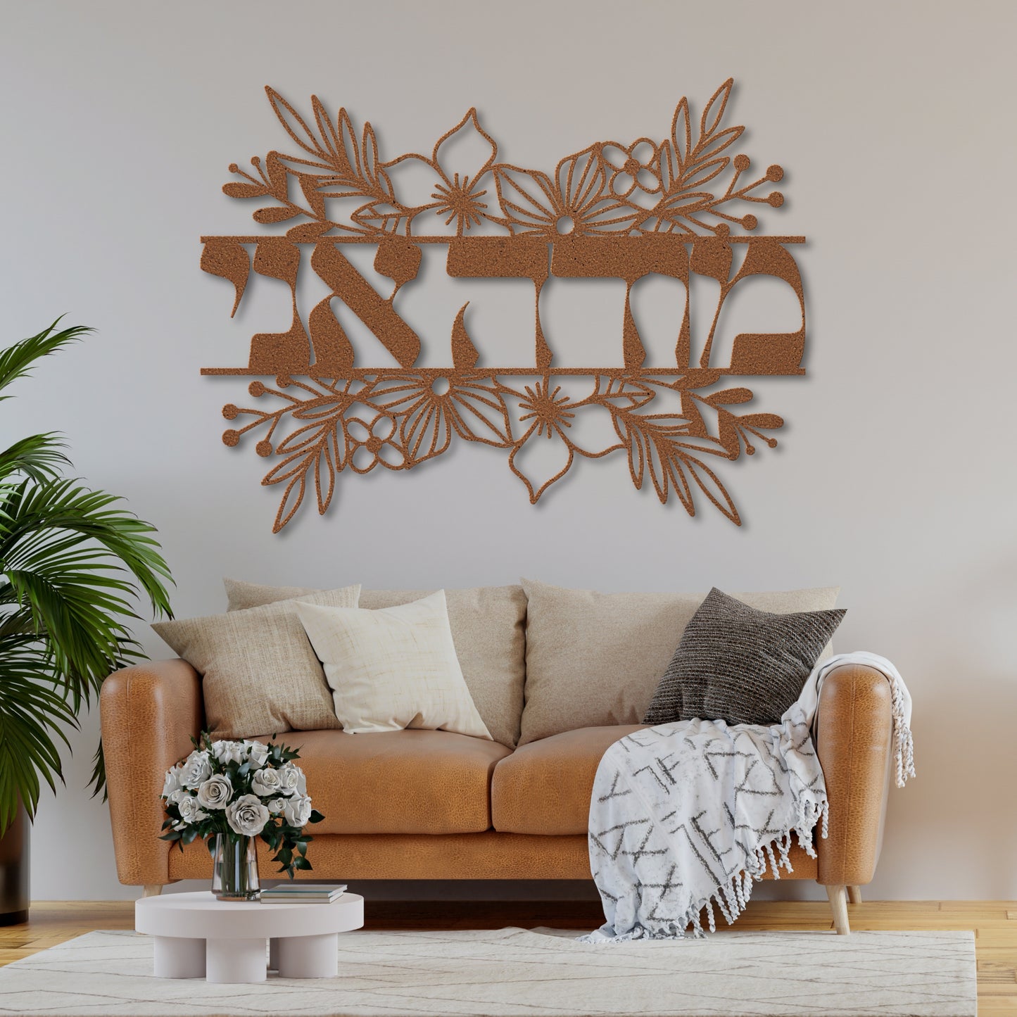 מודה אני | Modeh Ani Hebrew Floral Metal Wall Art