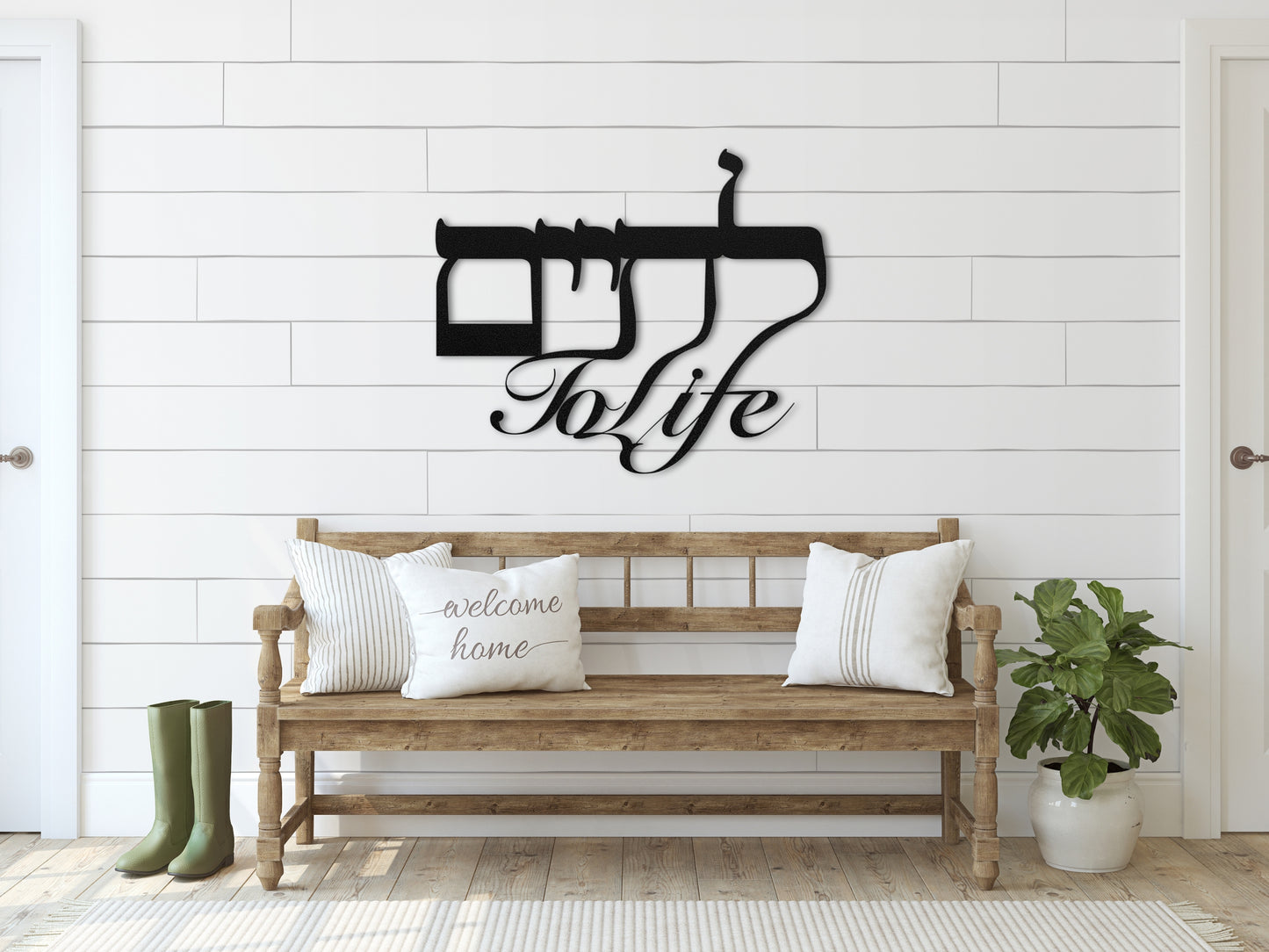 To Life לחיים | Hebrew Metal Wall Art