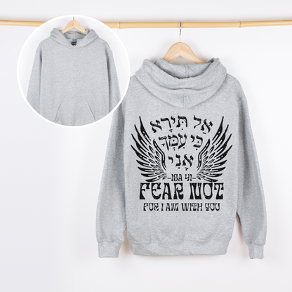 אל תירא | Fear Not Verse In Hebrew Hoodie