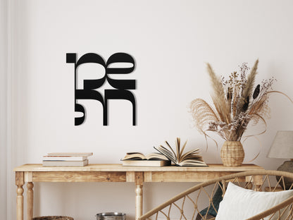 שמחה | Happiness Hebrew Metal Wall Art