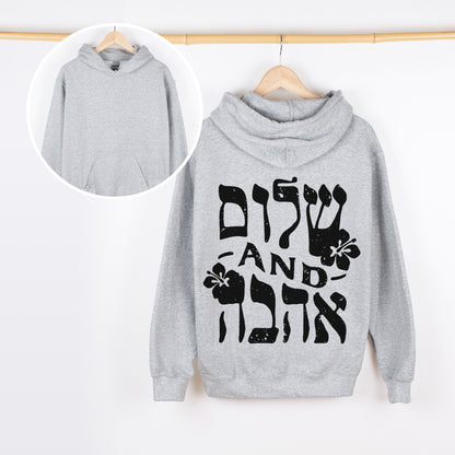 שלום ואהבה | Peace And Love In Hebrew Back Print Hoodie