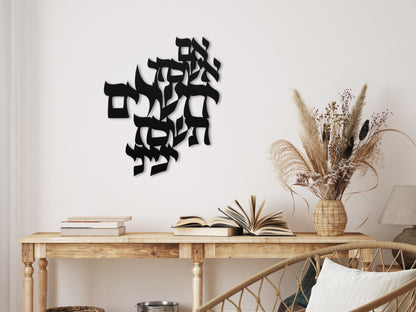 אם אשכחך ירושלים | Hebrew Metal Wall Art