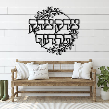 צדק צדק תרדוף | Justice Justice You Shall Pursue Hebrew Metal Wall Art