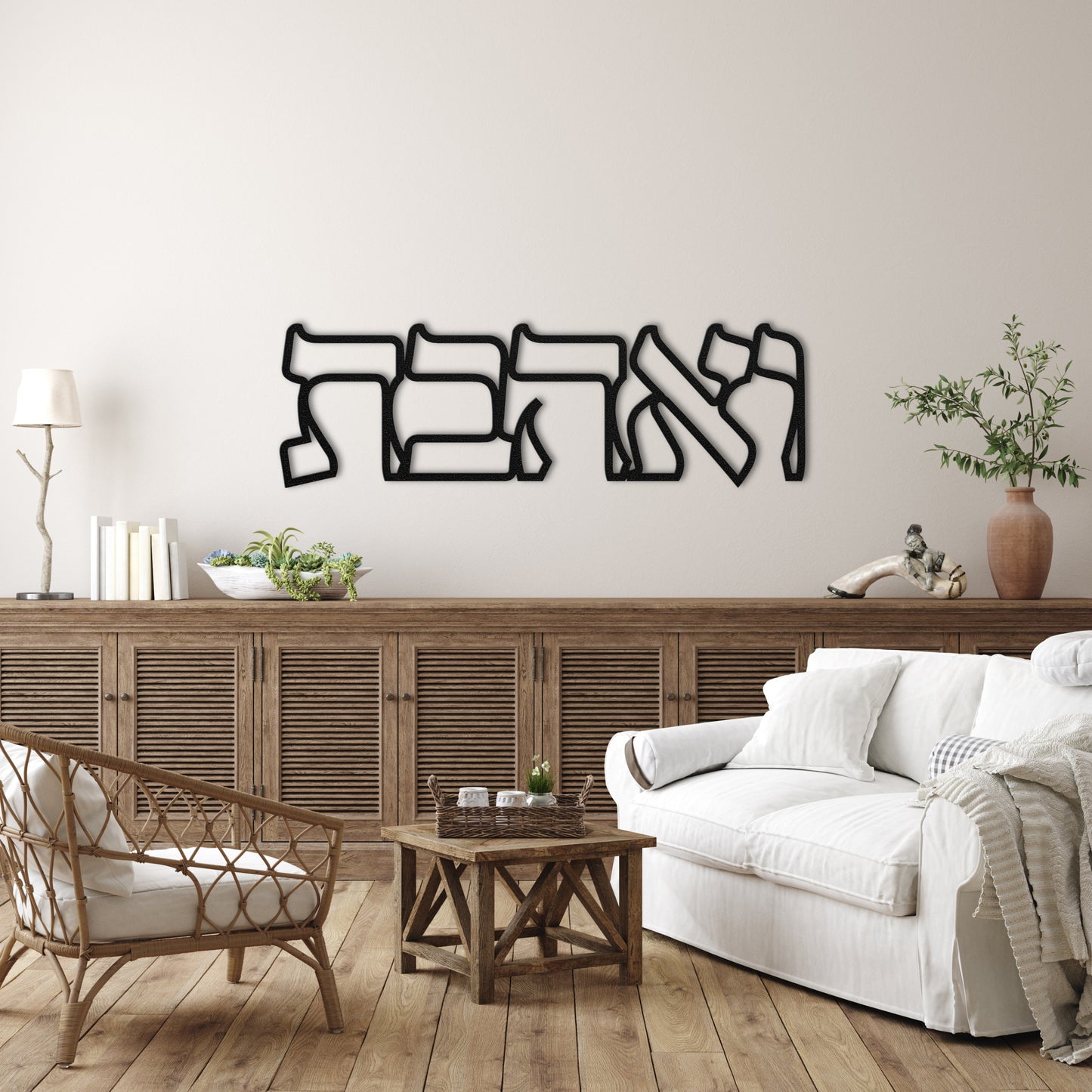 ואהבת | Hebrew Metal Wall Art