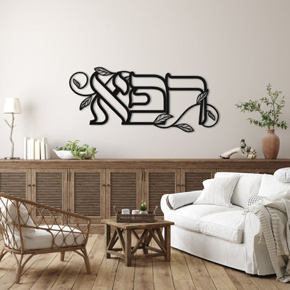 רפא | Heal In Hebrew Metal Wall Art