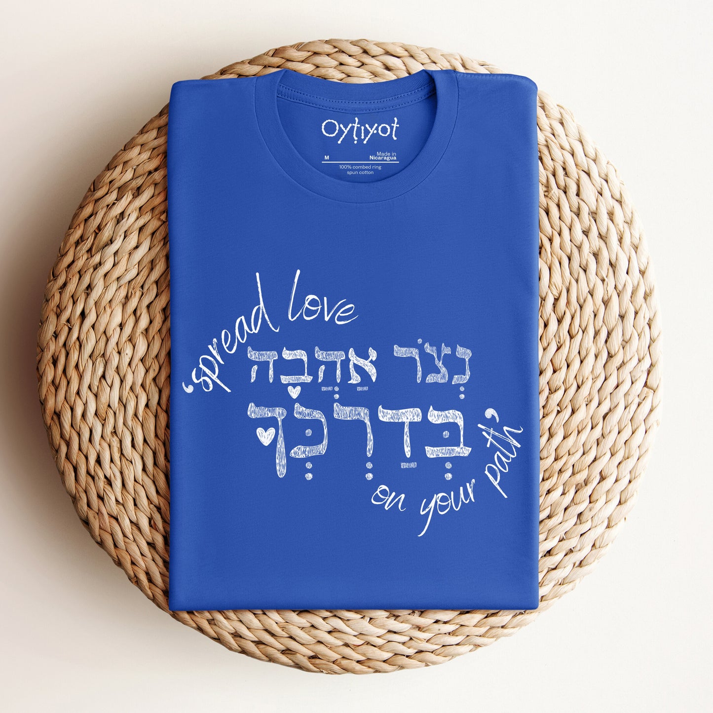 נצור אהבה | Hebrew T-shirt