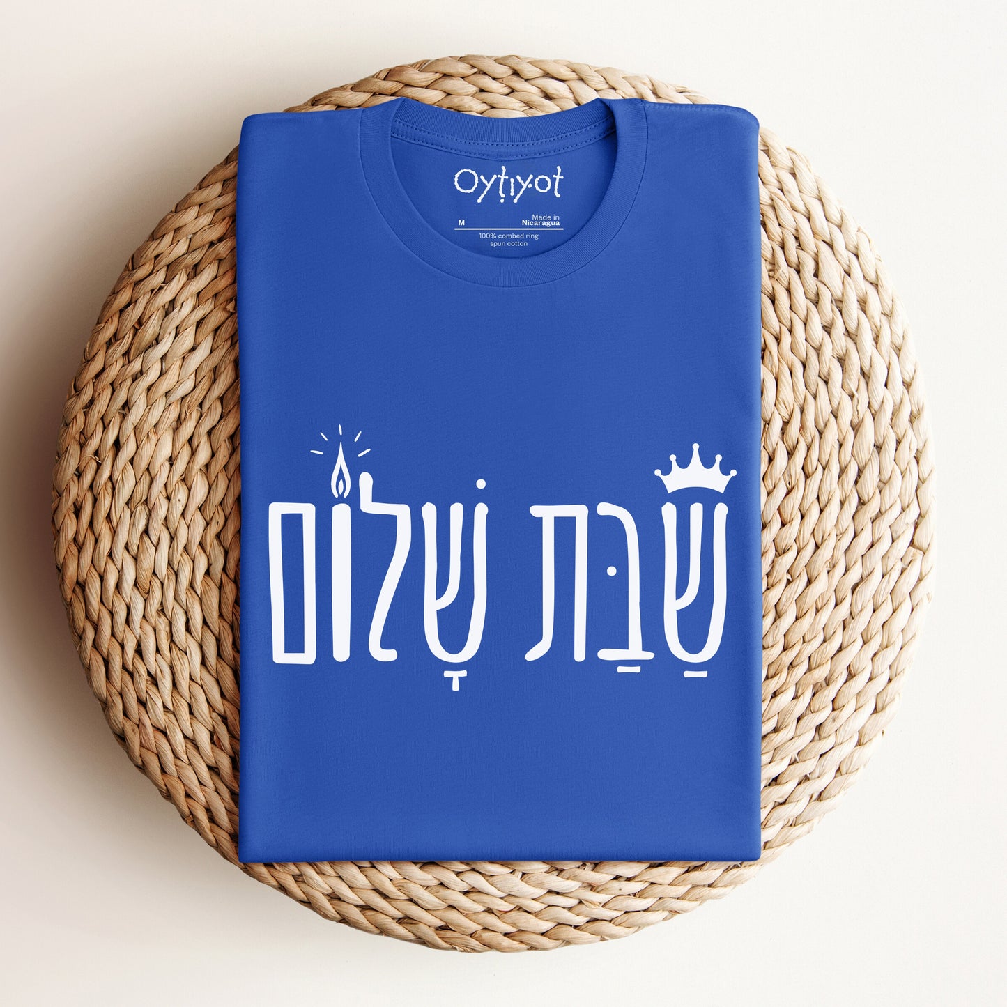 שבת שלום | Shabbat Shalom Hebrew T-shirt