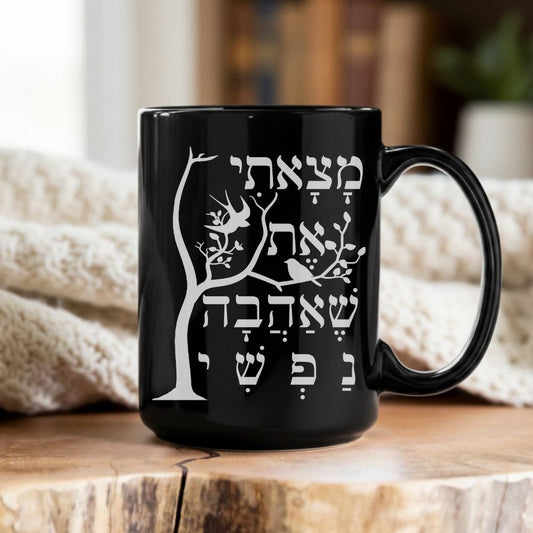 מצאתי את שאהבה נפשי | Song of Solomon 3:4 in Hebrew Black Mug