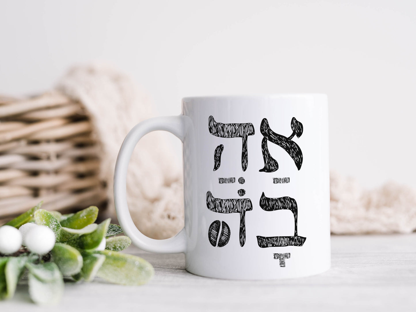 אהבה | Love In Hebrew Mug