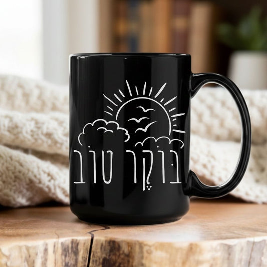 בוקר טוב | Good Morning in Hebrew Black Mug