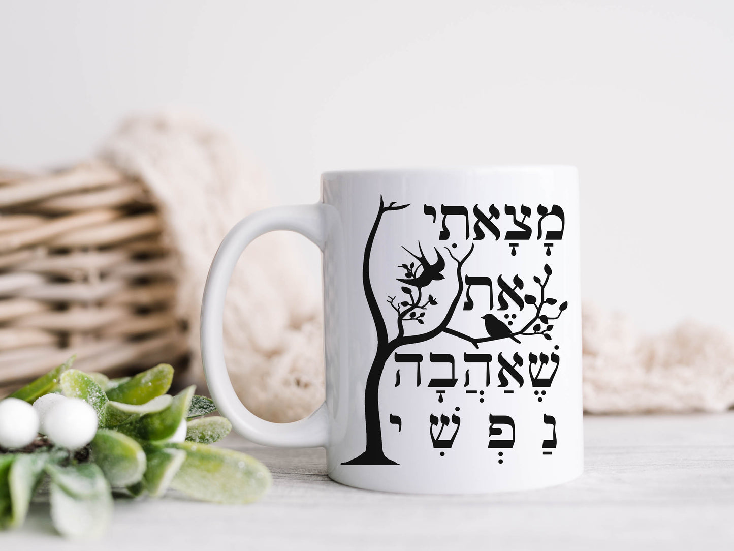 מצאתי את שאהבה נפשי | Hebrew Mug