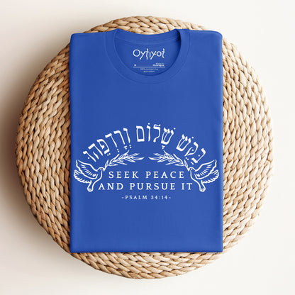 בקש שלום ורדפהו | Psalm 34:14 In Hebrew T-shirt