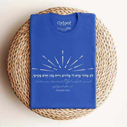 לב טהור | Psalms Verse Hebrew T-shirt