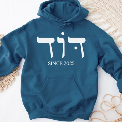 דוד | Uncle In Hebrew Since CUSTOM Date Hoodie