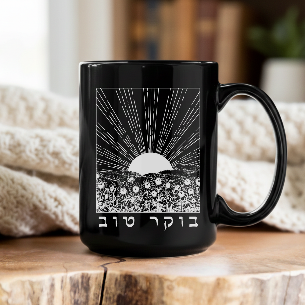 בוקר טוב | Good Morning in Hebrew Sunrise Black Mug