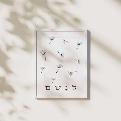 לנשום | Dandelions Wall Art