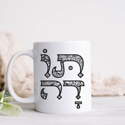 תודה | Thank You In Hebrew Mug