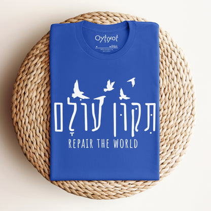 תיקון עולם | Tikkun Olam Hebrew T-shirt