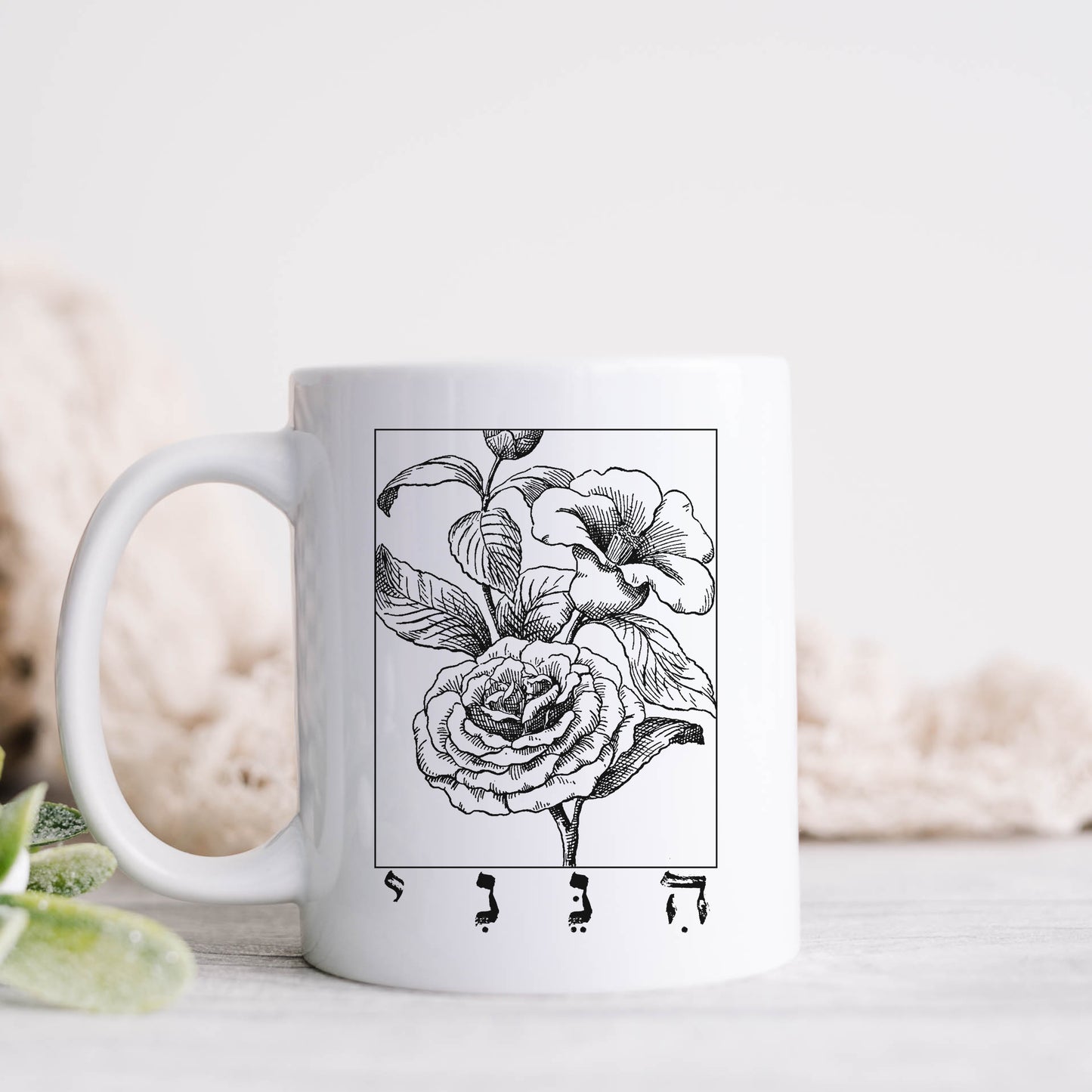 הנני | Here I Am In Hebrew Vintage Flower Mug