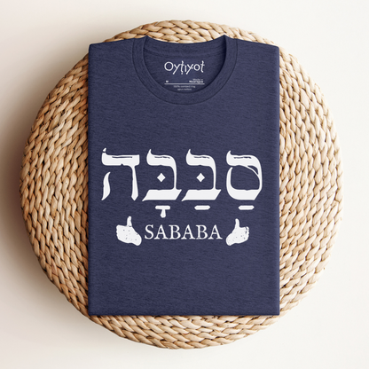 סבבה | Israeli Slang T-shirt