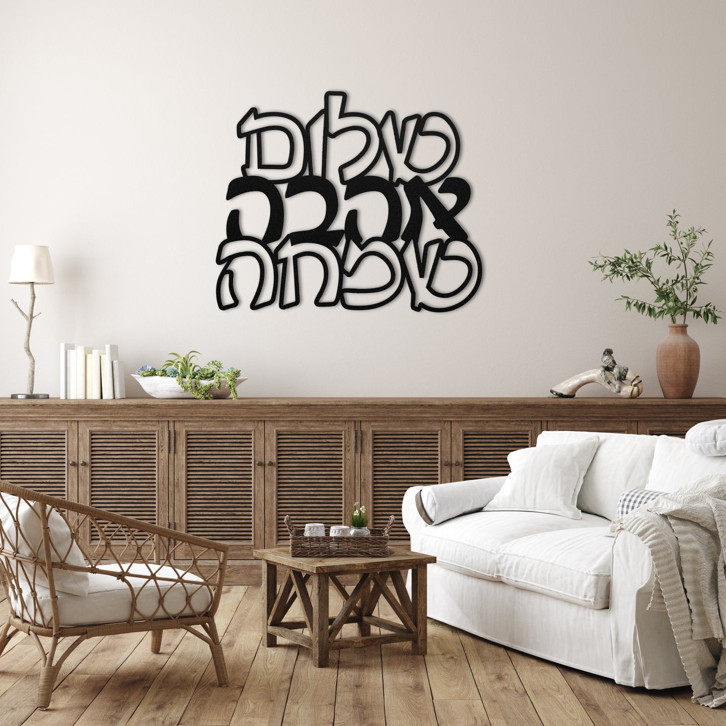 שלום אהבה שמחה | Hebrew Metal Art