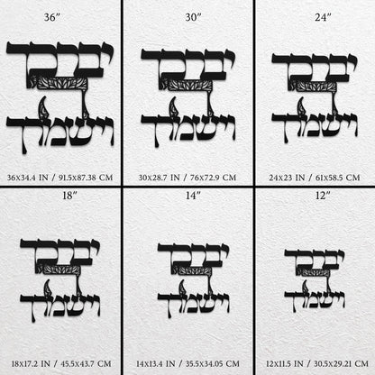 Birkat Kohanim Hebrew Metal Wall Art | ברכת הכוהנים