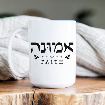 אמונה | Faith In Hebrew Mug