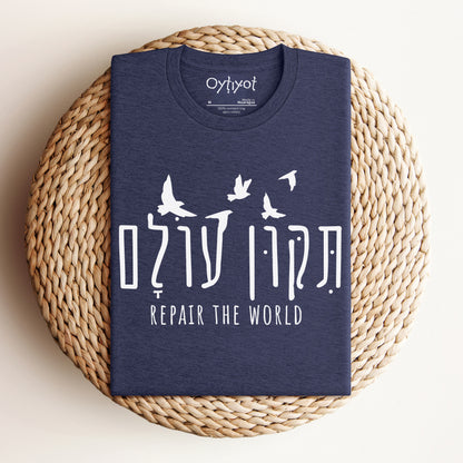 תיקון עולם | Tikkun Olam Hebrew T-shirt