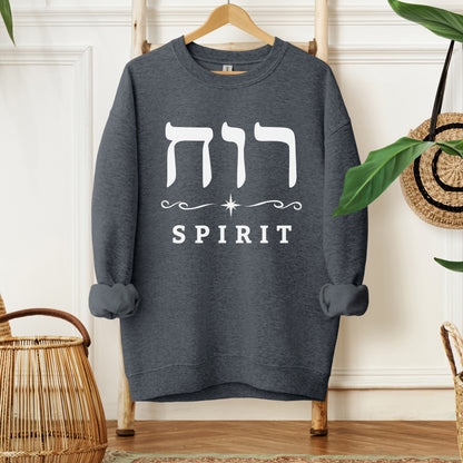 רוח | Spirit In Hebrew Sweatshirt