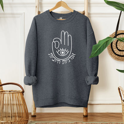 אנרגיות חיוביות | Positive Energy In Hebrew Sweatshirt