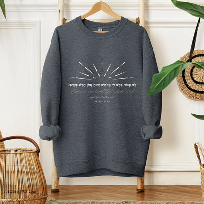 לב טהור | Psalms 51:10 In Hebrew Sweatshirt