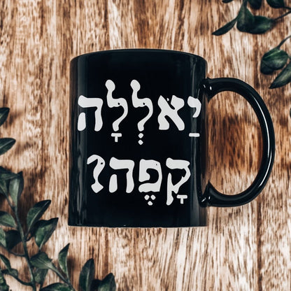 יאללה קפה? | Israeli Slang Hebrew Black Mug