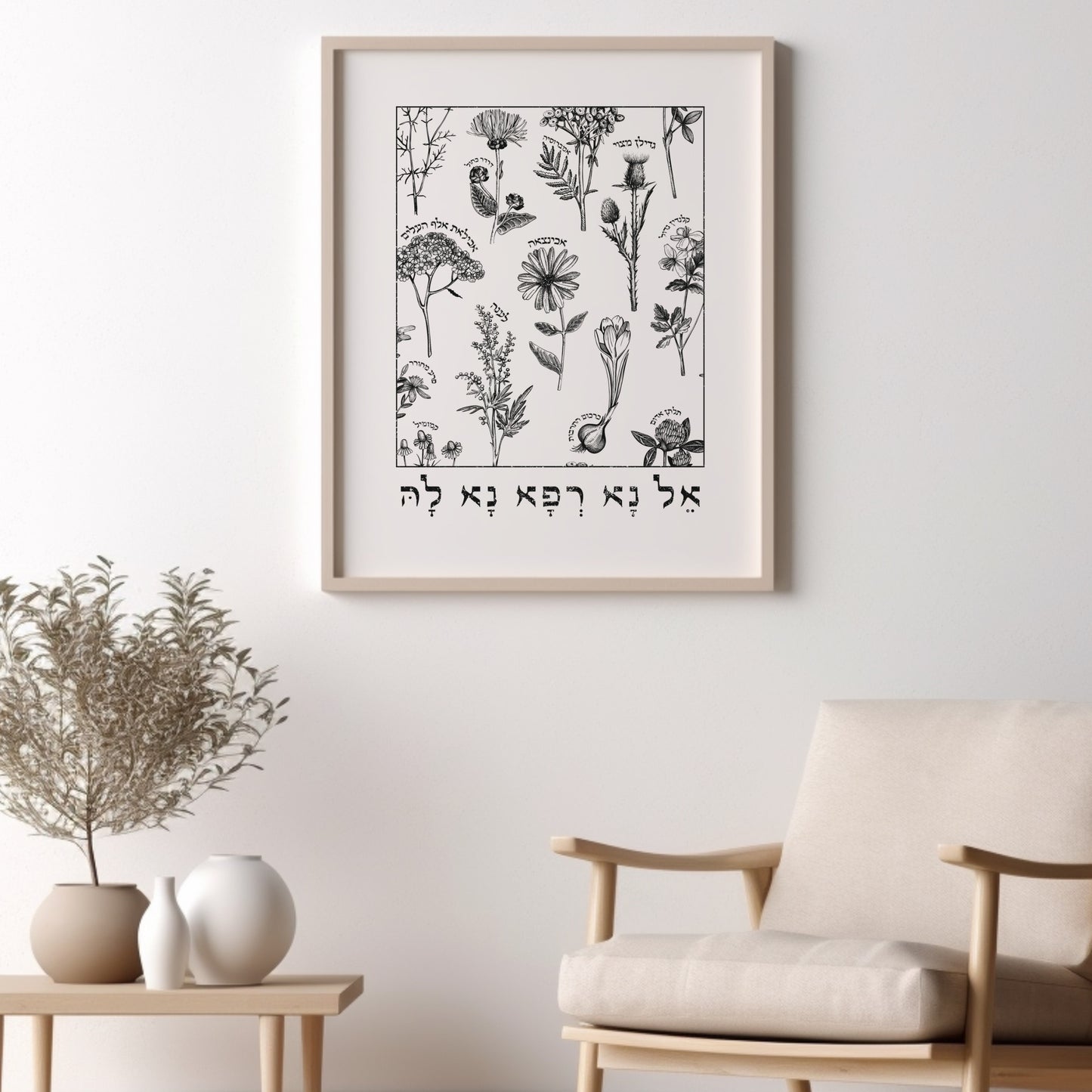 אל נא רפא נא לה | Medicinal Herbs Wall Art