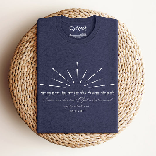 לב טהור | Psalms Verse Hebrew T-shirt